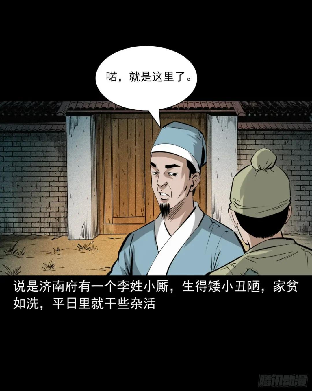 第71话蛇妻