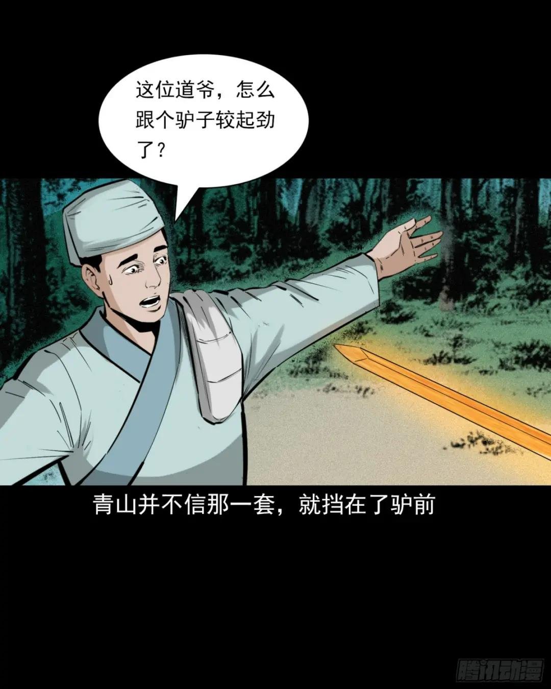 第72话寡妇降驴妖