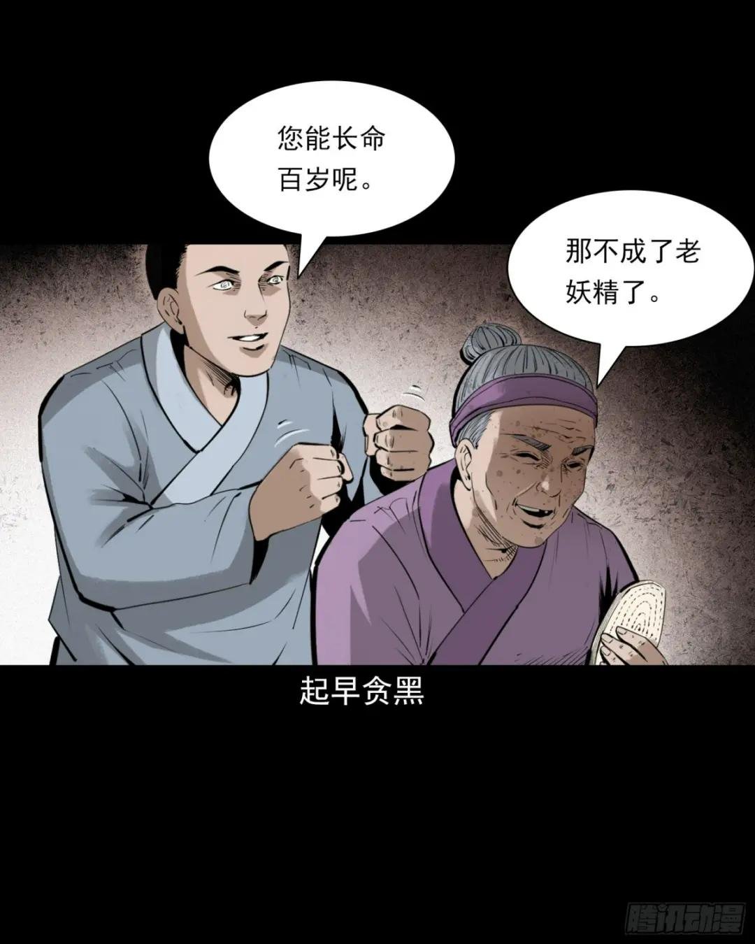 77 第77话尸母