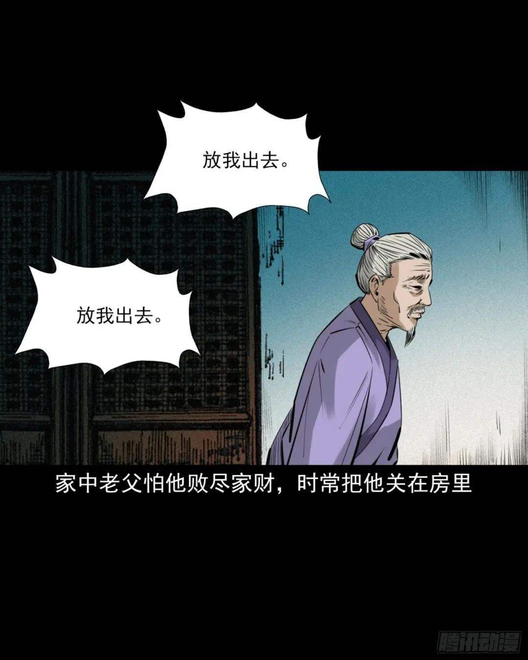 79 第79话棋鬼