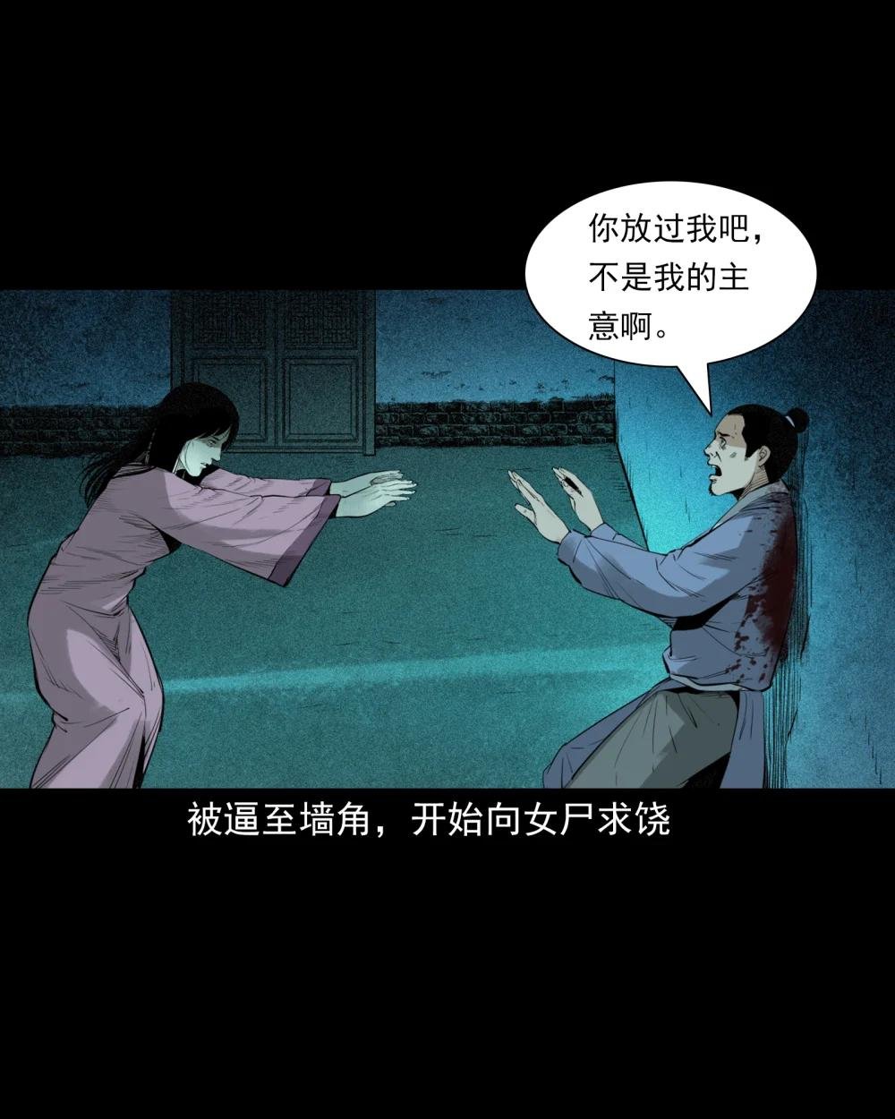 80 第80话艳尸