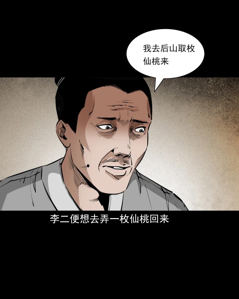 81 第81话偷食仙果