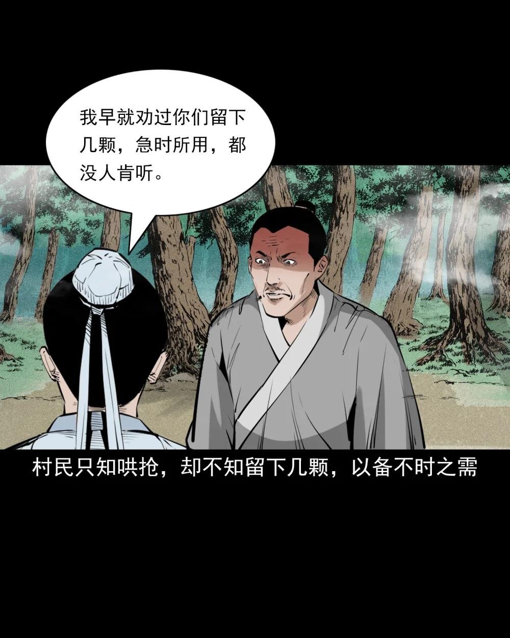 81 第81话偷食仙果