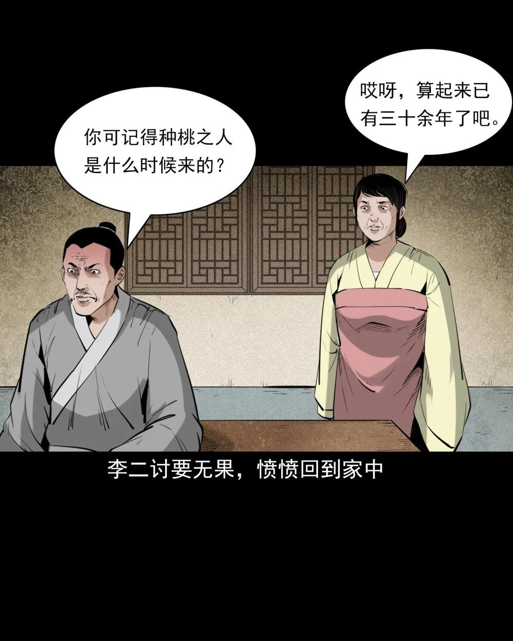 81 第81话偷食仙果