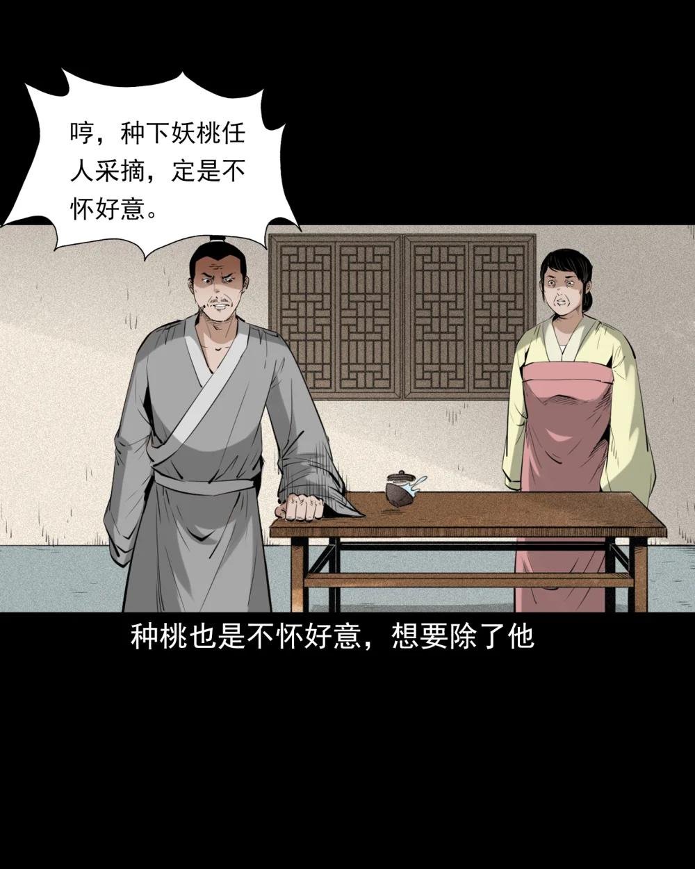 81 第81话偷食仙果