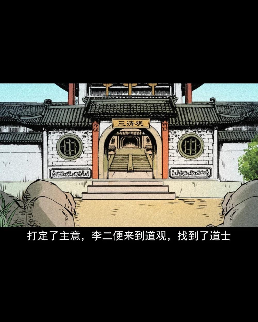 81 第81话偷食仙果