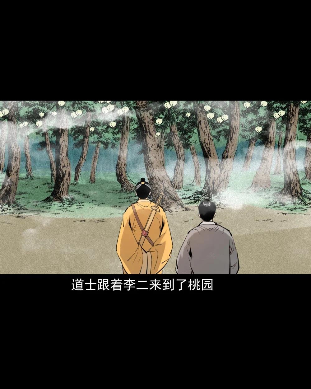 81 第81话偷食仙果