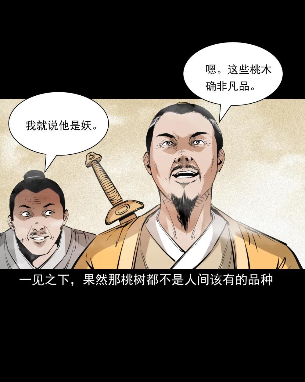 81 第81话偷食仙果
