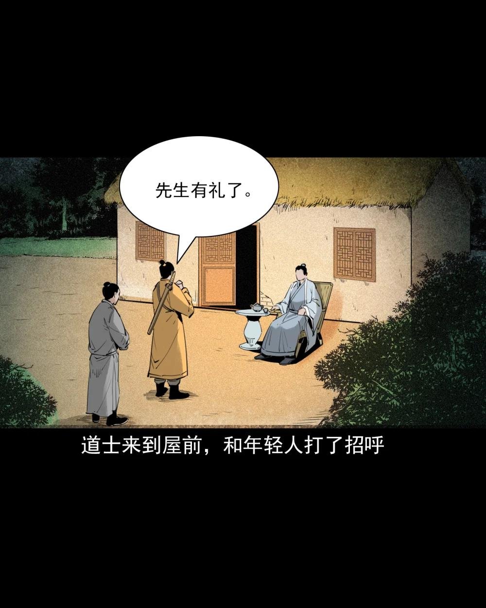 81 第81话偷食仙果