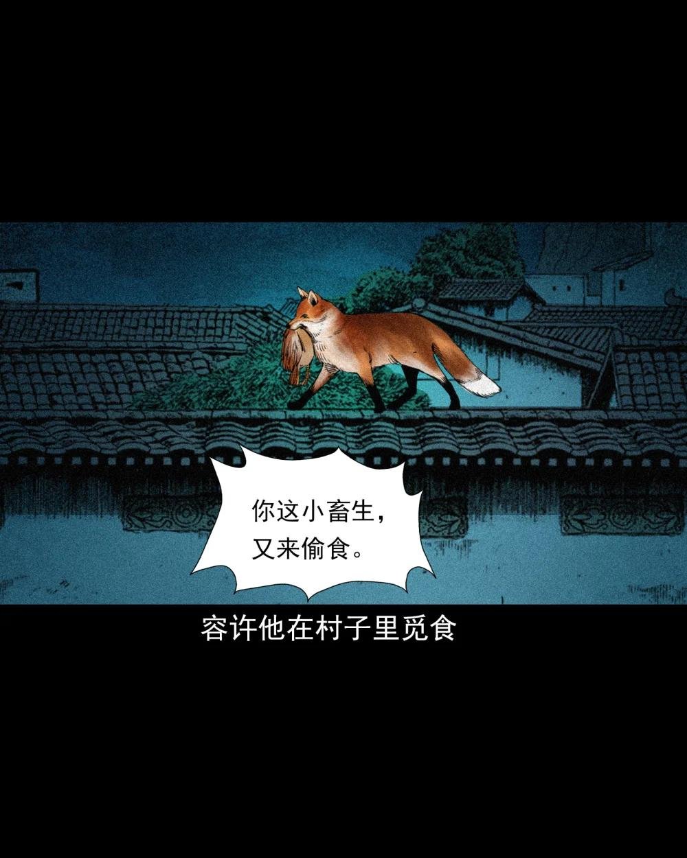 81 第81话偷食仙果