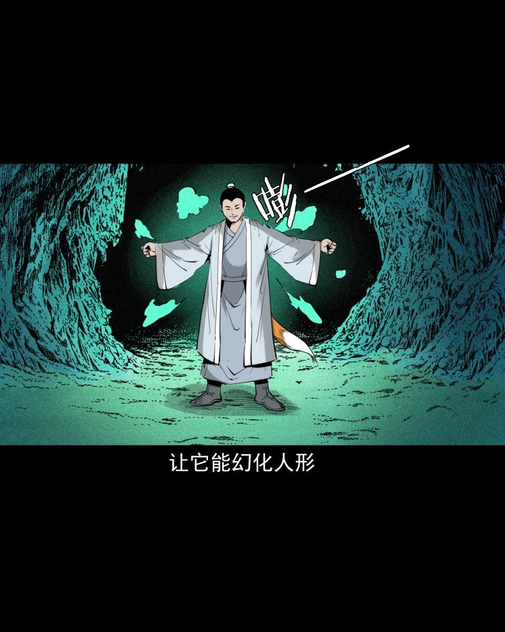 81 第81话偷食仙果