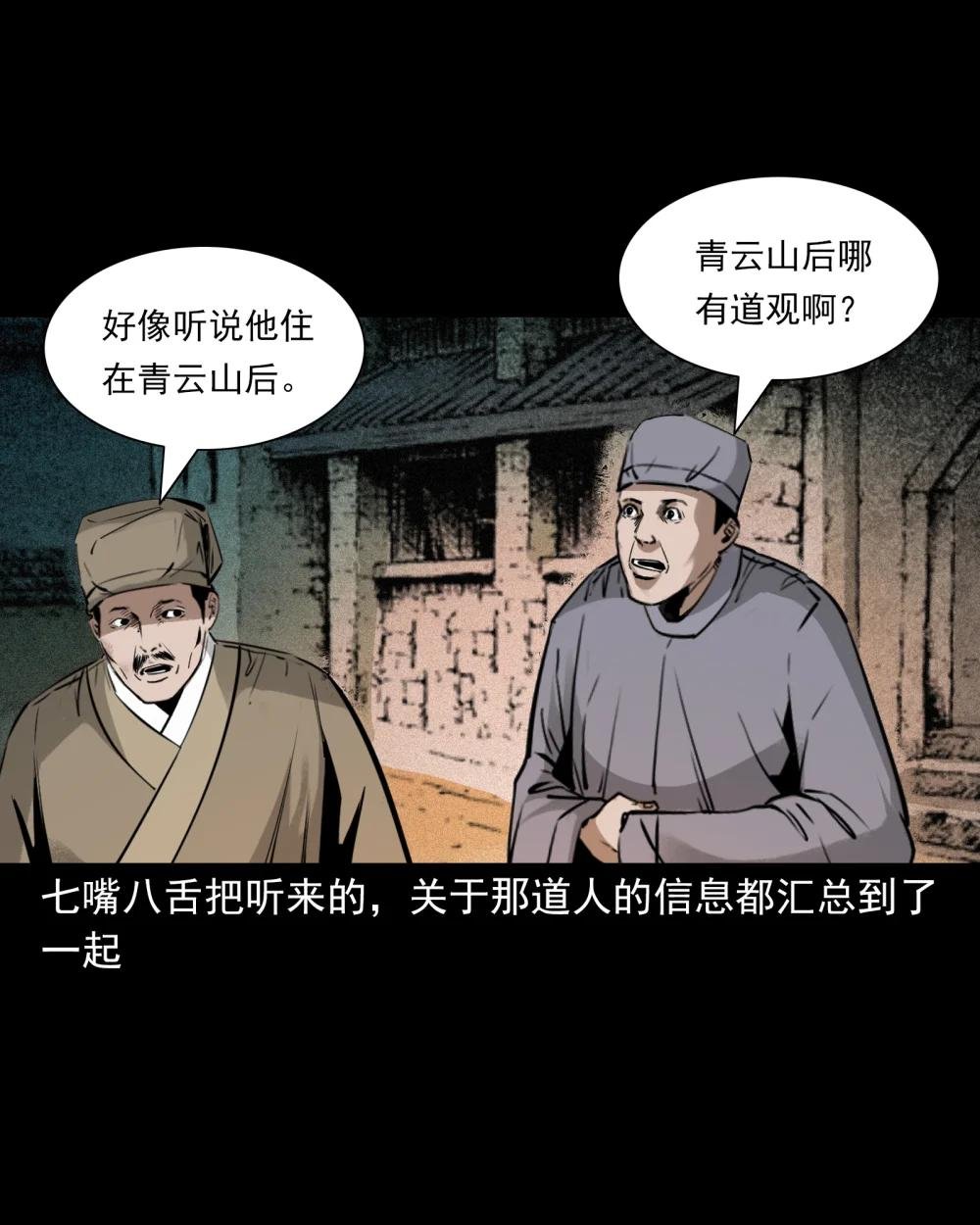 82 第82话鼠老道