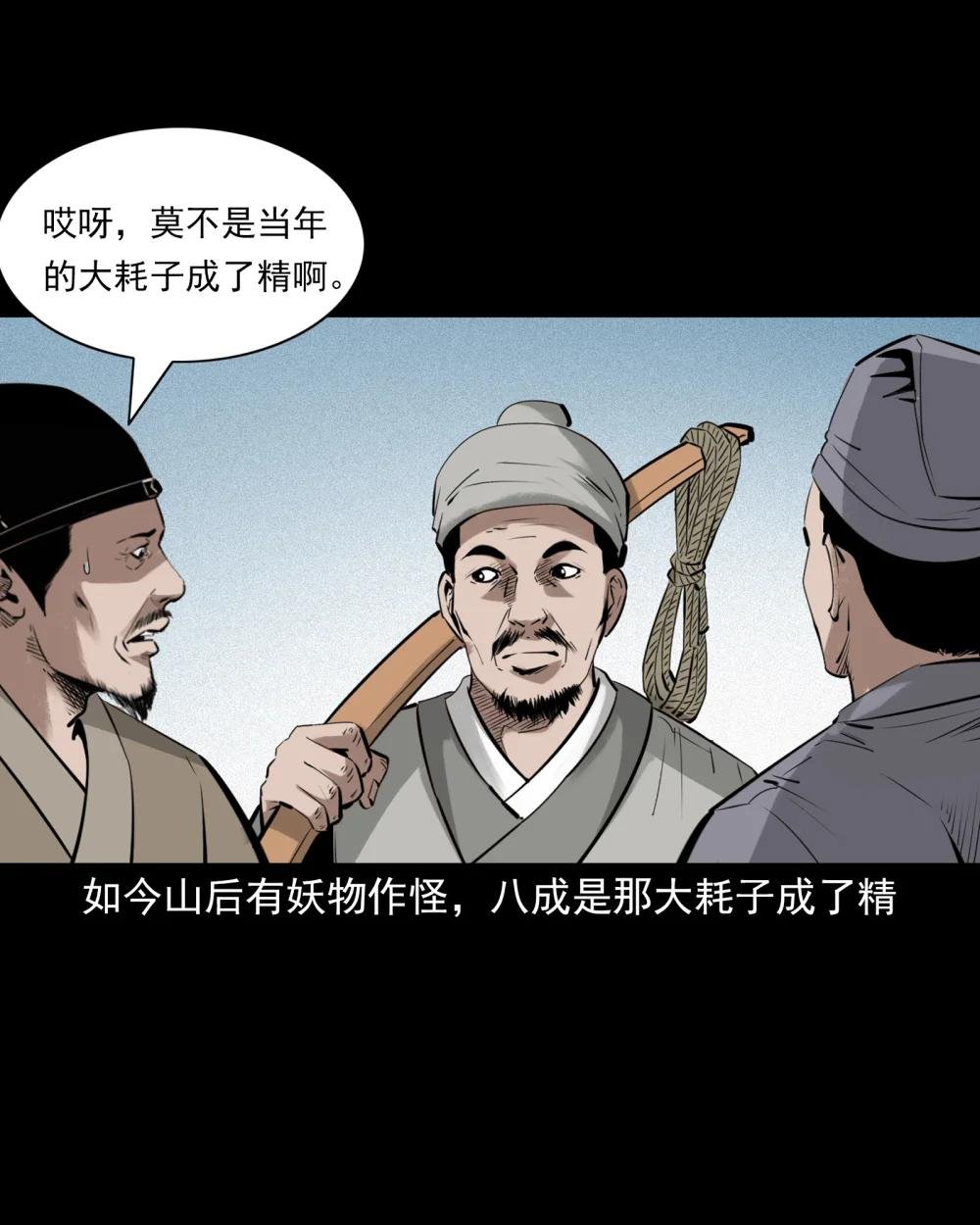 82 第82话鼠老道