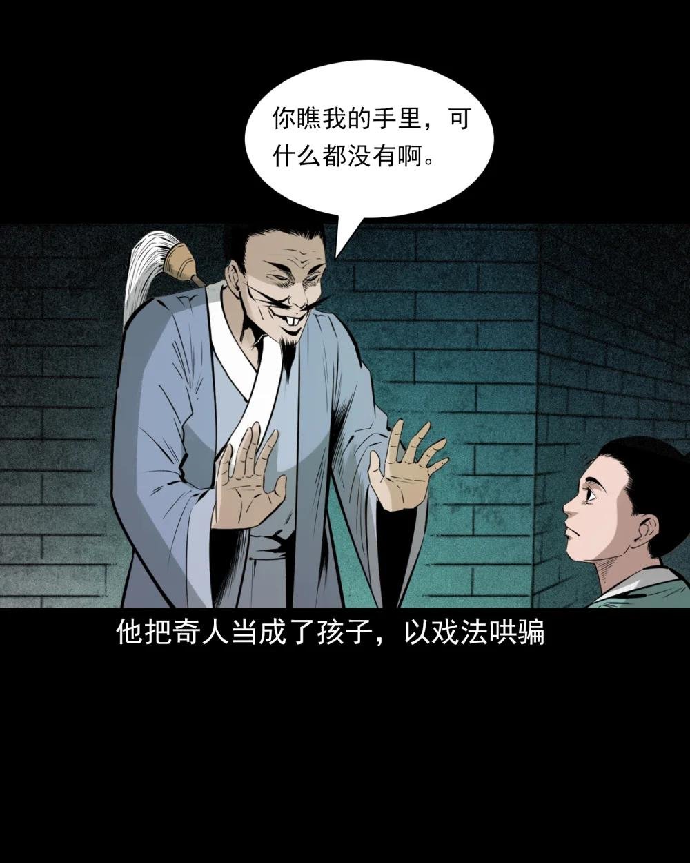 82 第82话鼠老道
