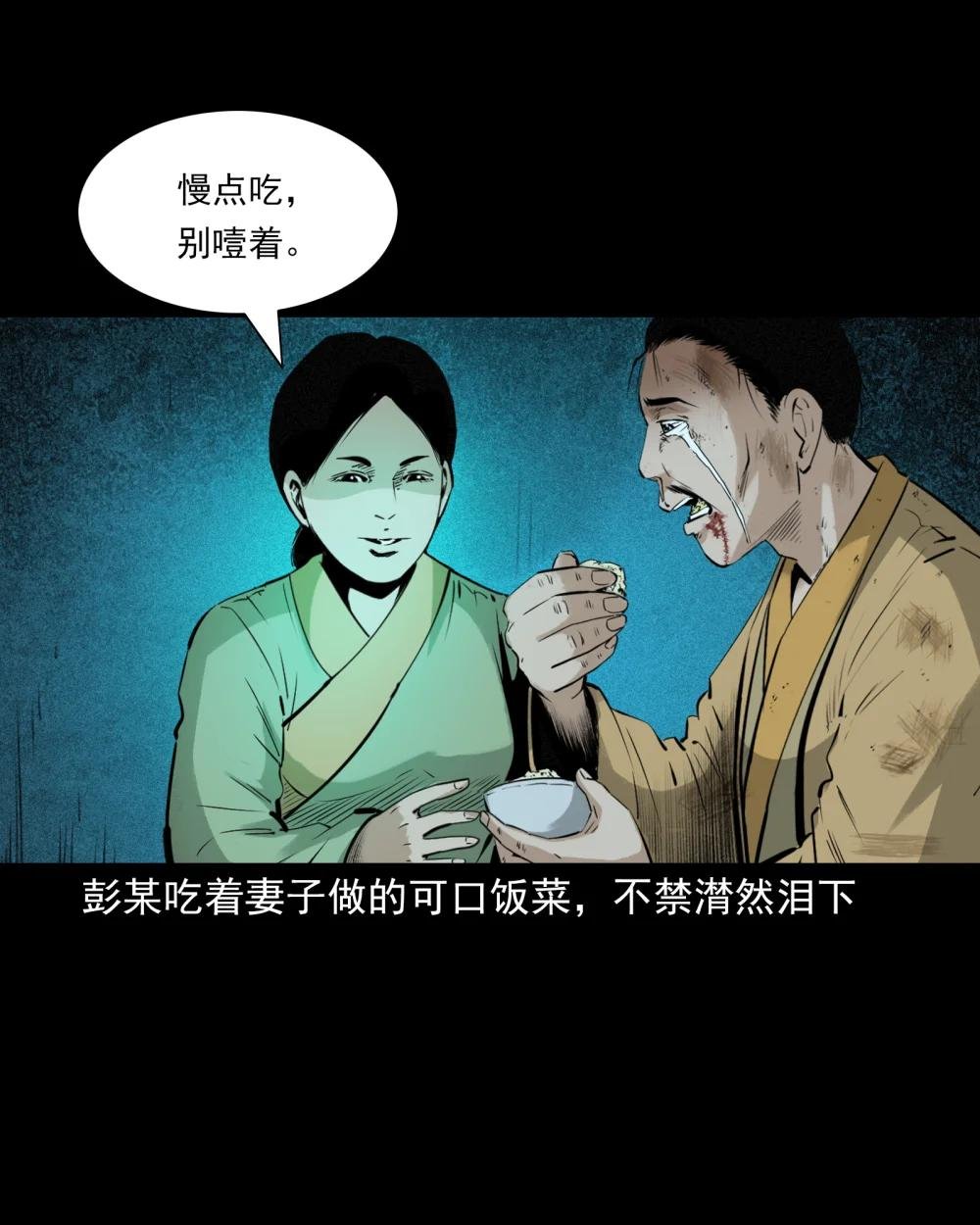 83 第83话鬼妻