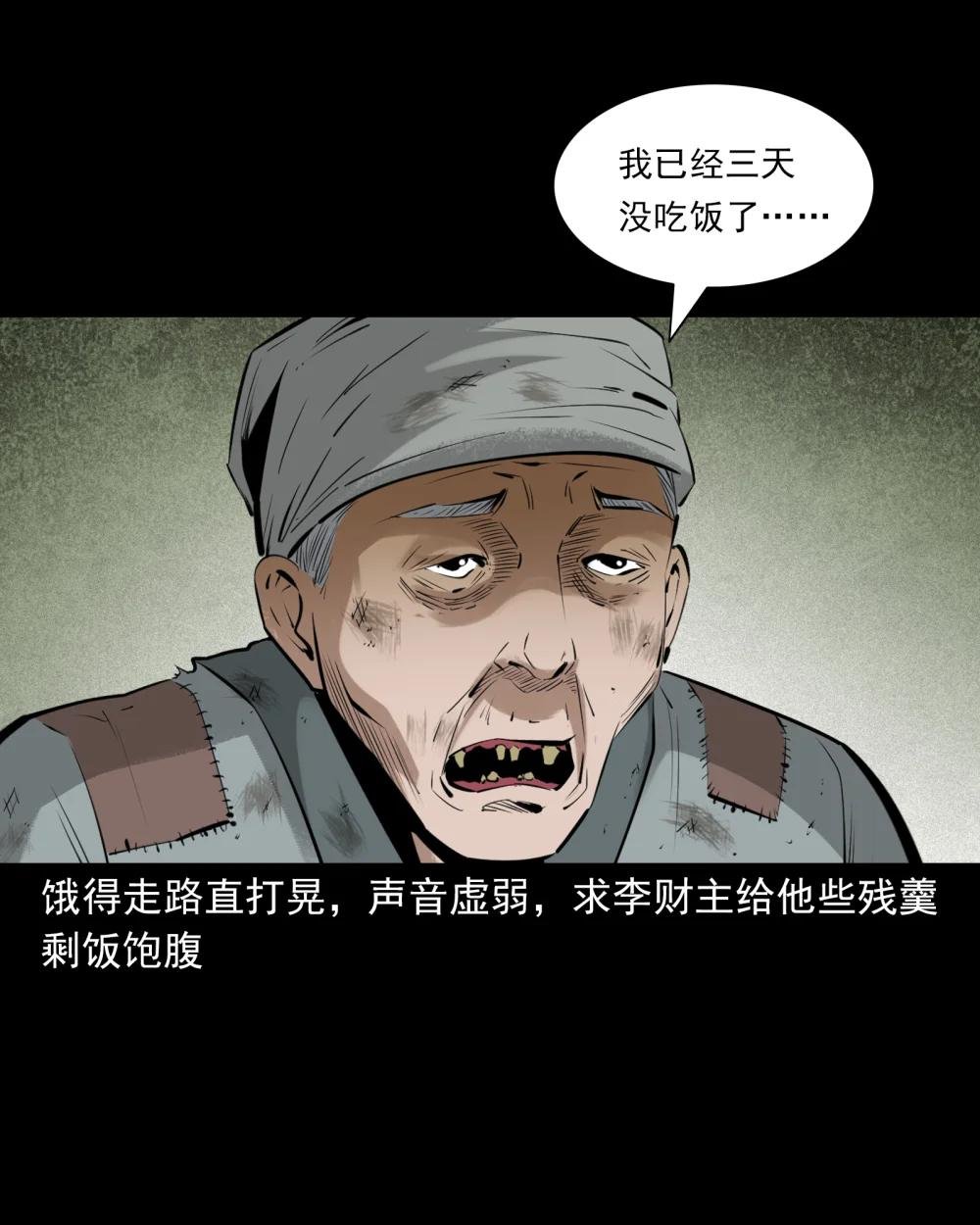 84 第84话饿死鬼缠身