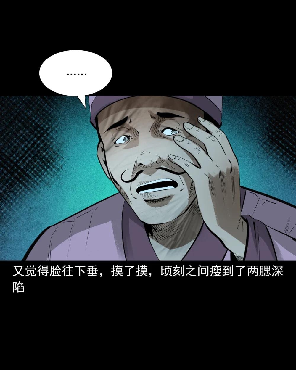 84 第84话饿死鬼缠身