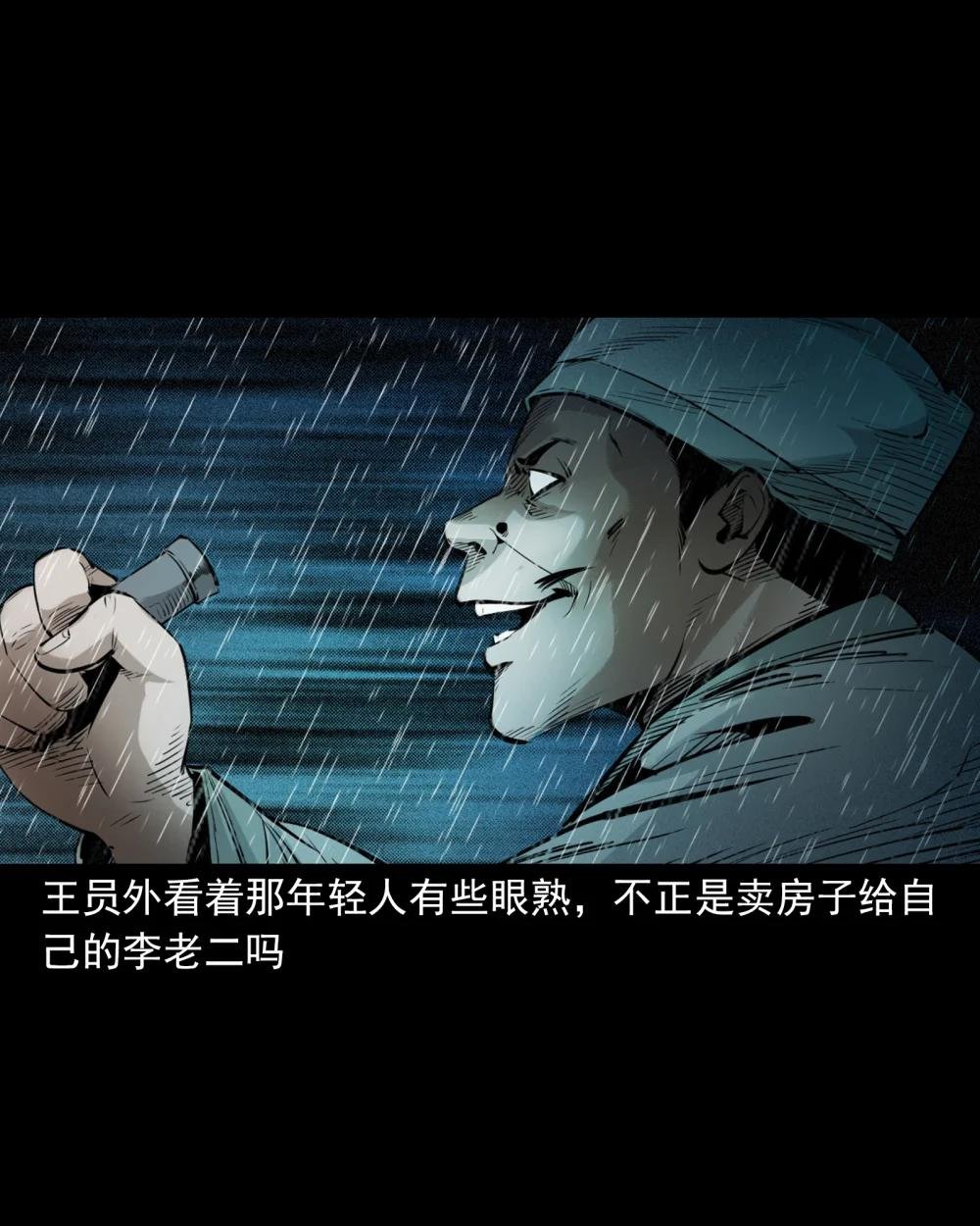 86 第86话鬼影重重