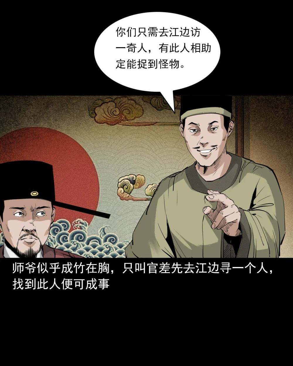 87 第87话吸血夜叉