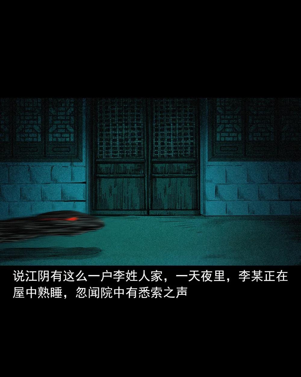 91 拜月妖鳝