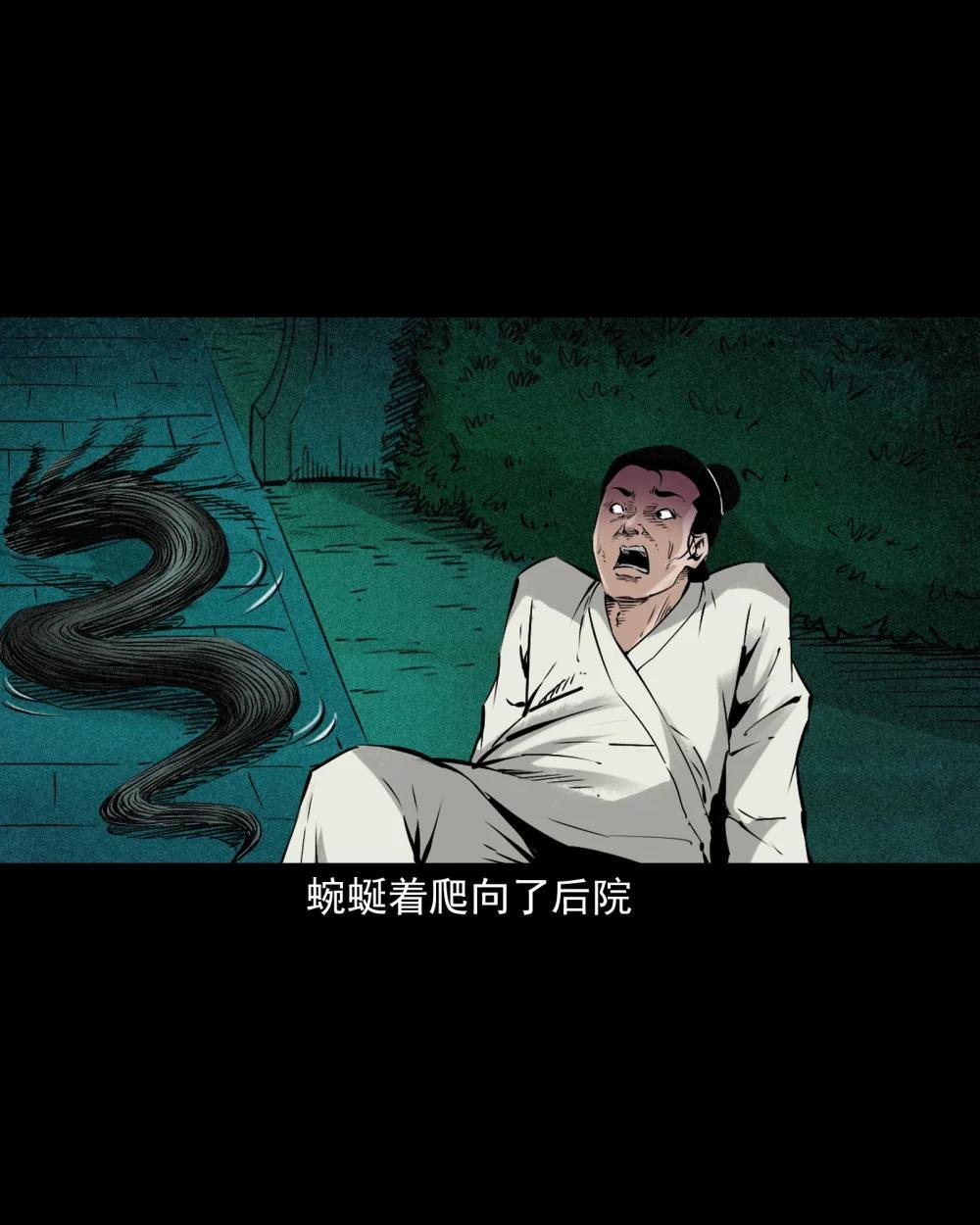 91 拜月妖鳝