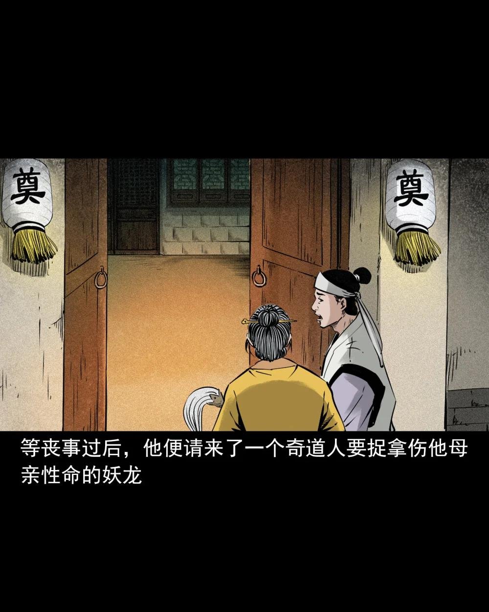 91 拜月妖鳝