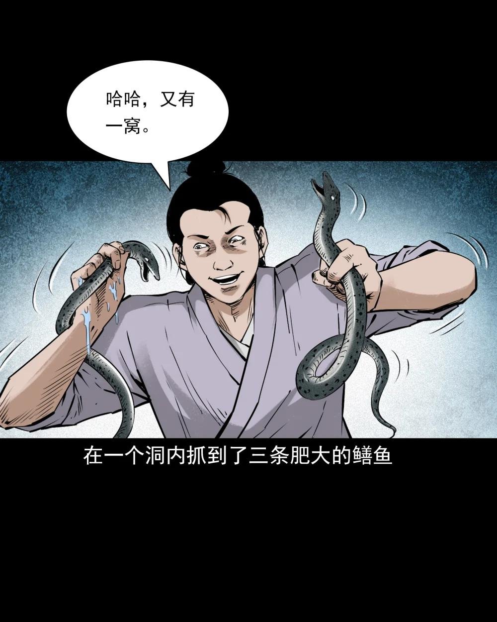 91 拜月妖鳝