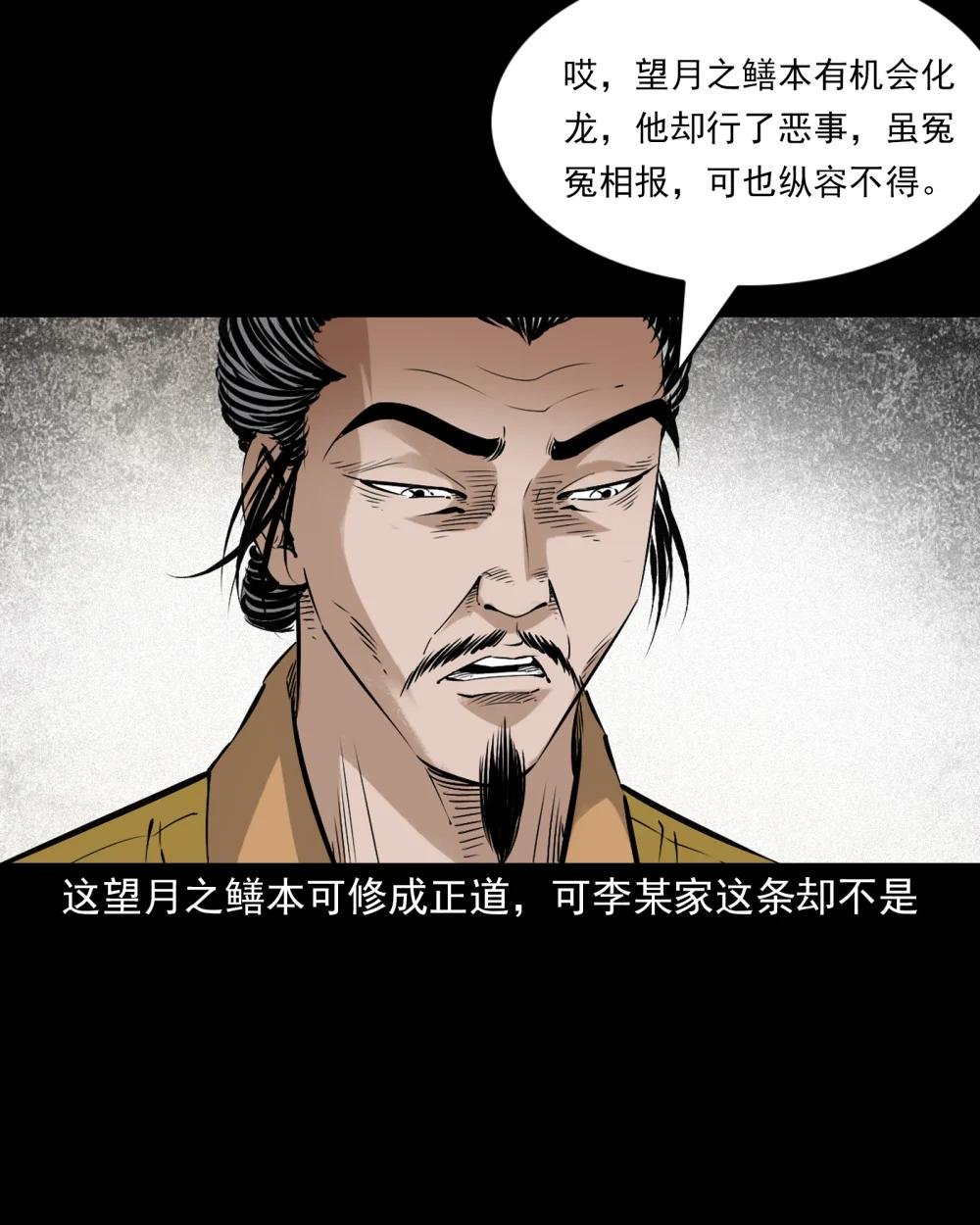 91 拜月妖鳝