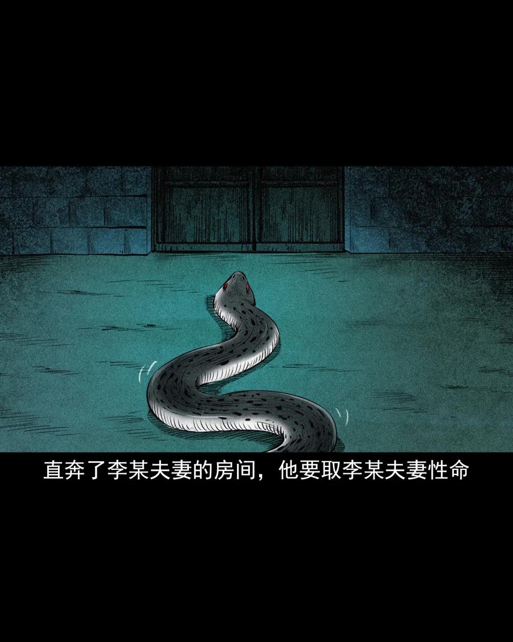 91 拜月妖鳝