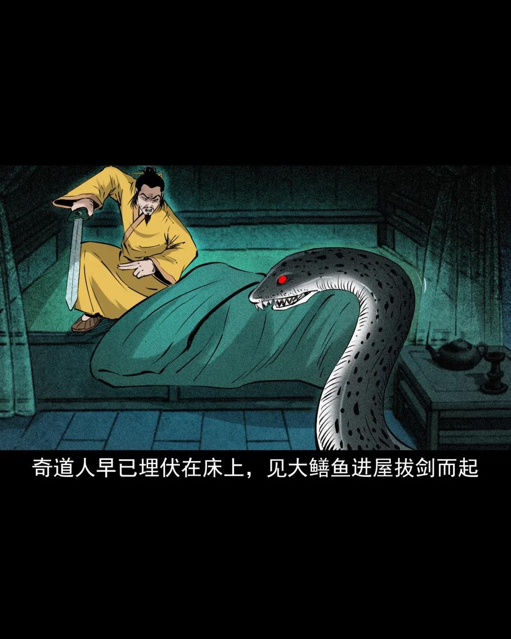 91 拜月妖鳝