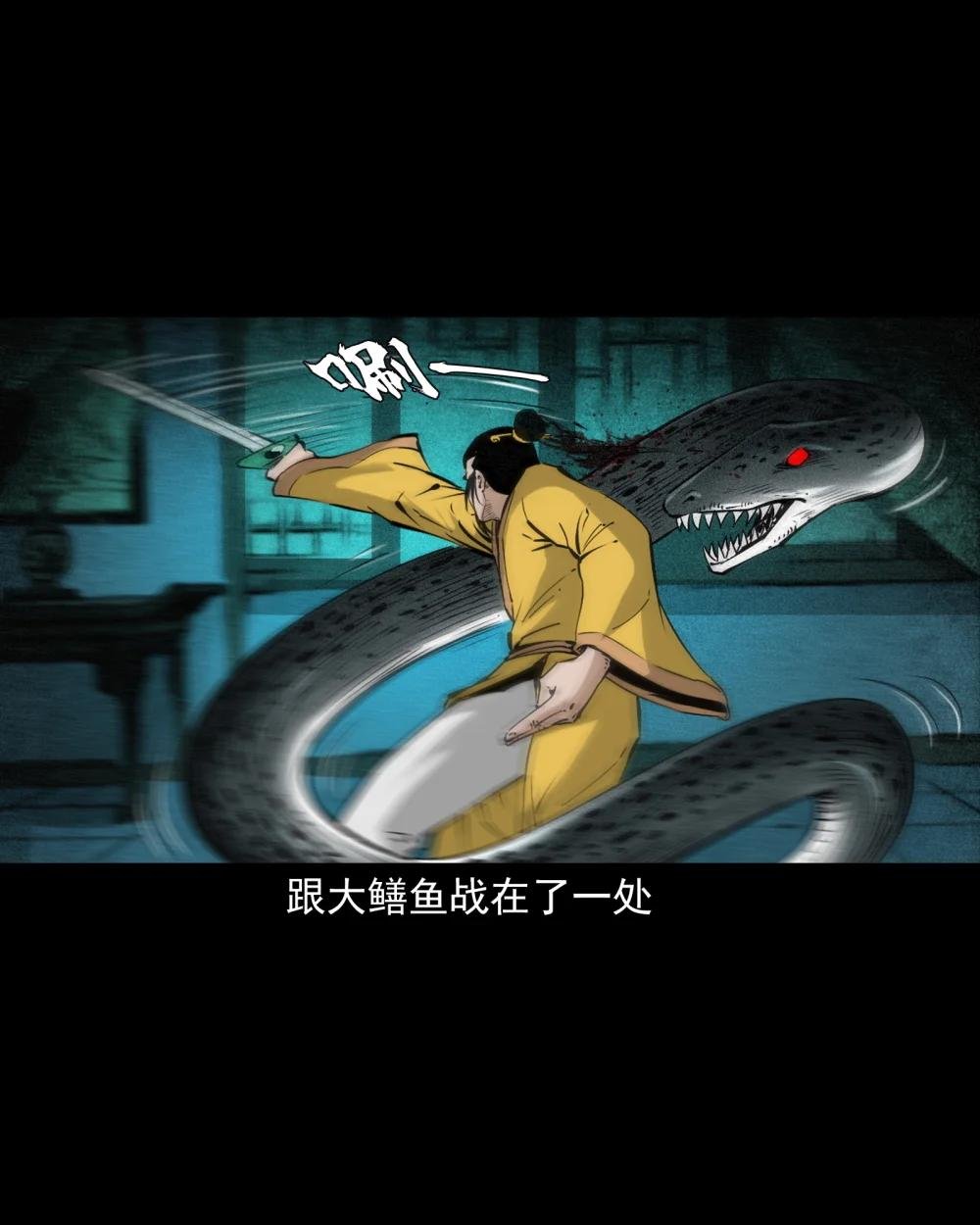 91 拜月妖鳝