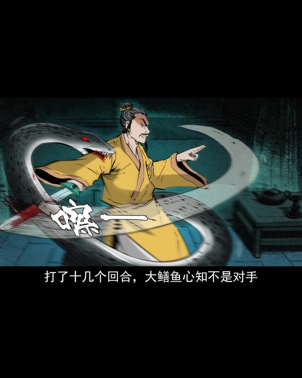 91 拜月妖鳝