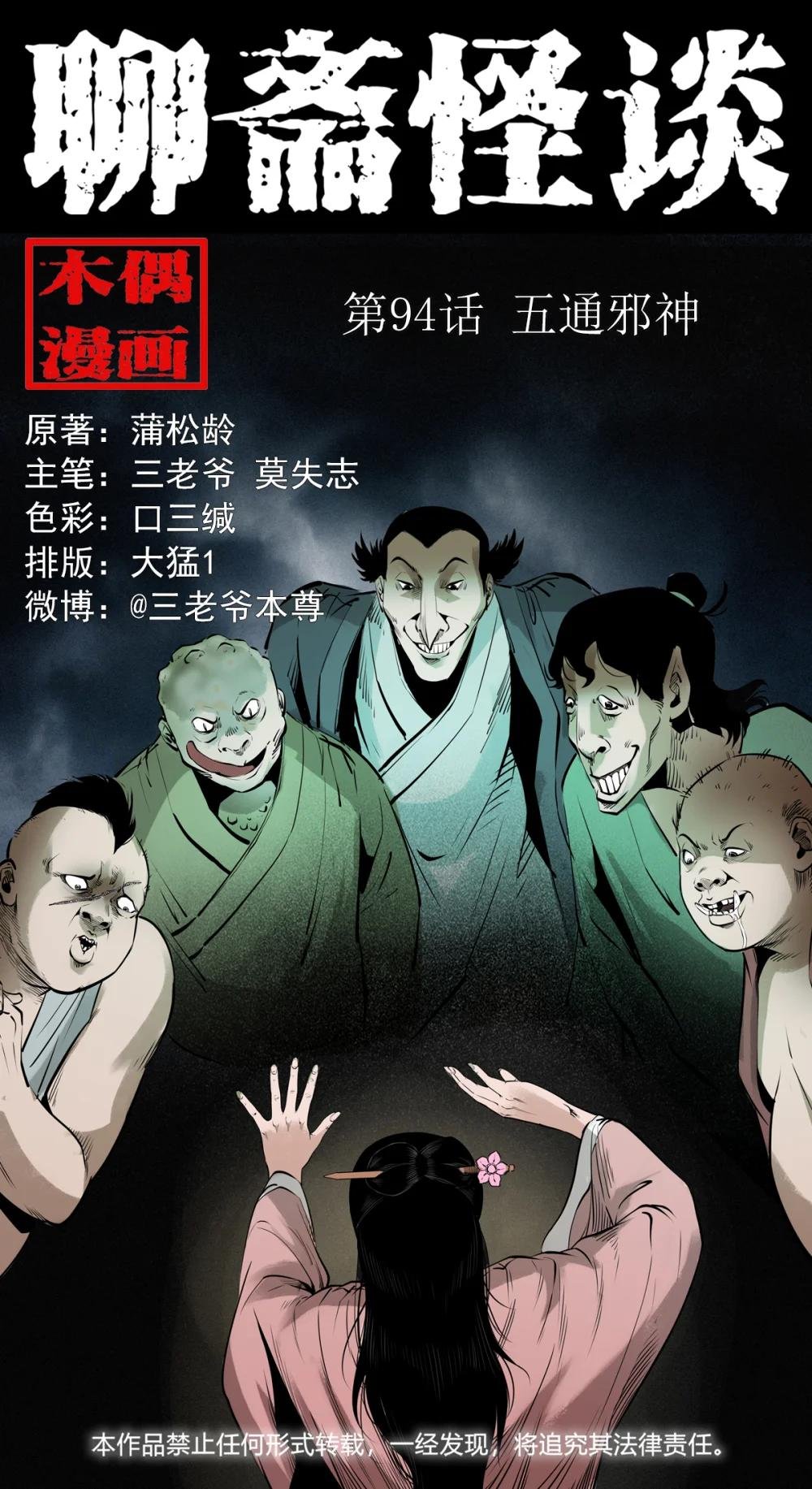 94 第94话五通邪神