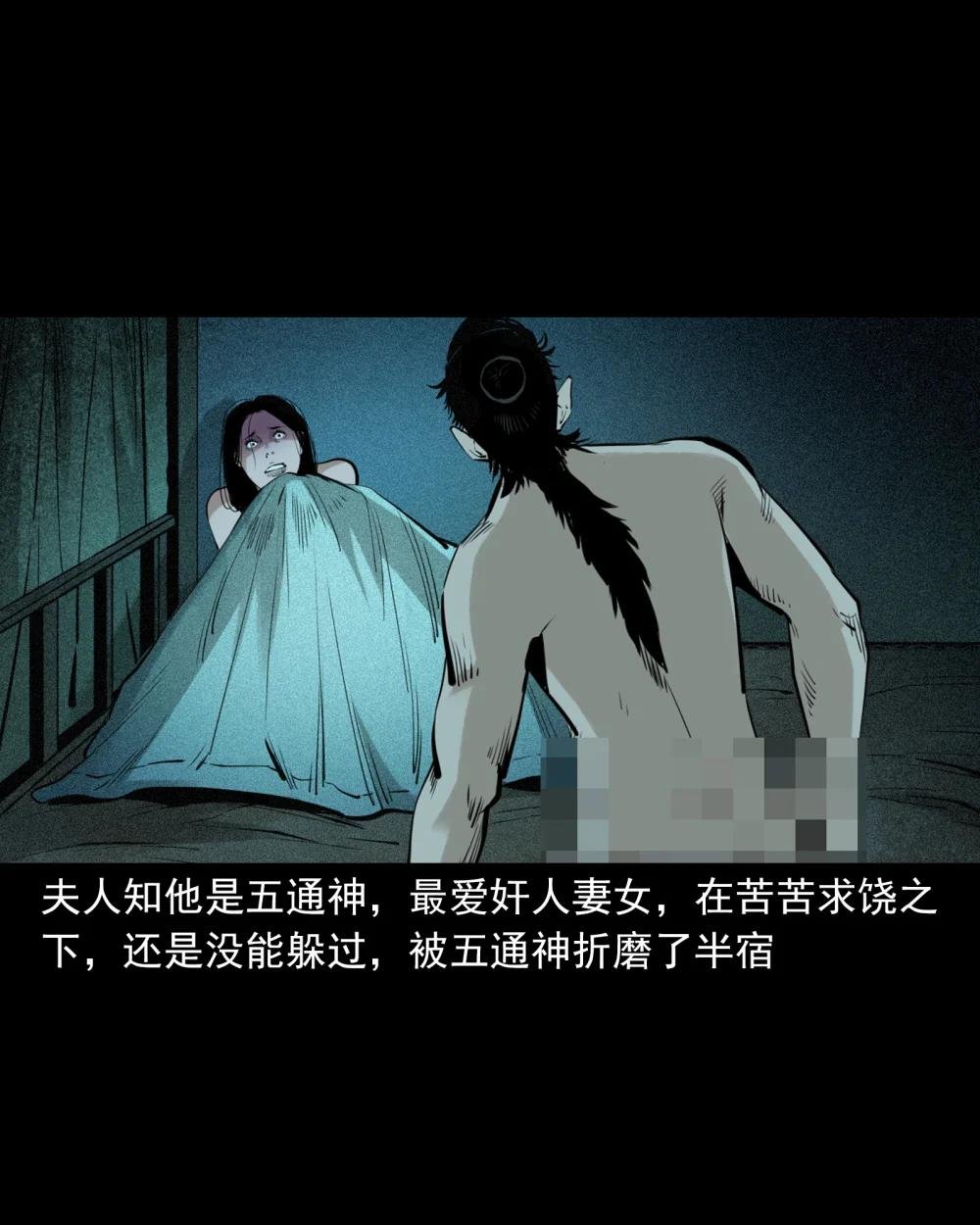 94 第94话五通邪神