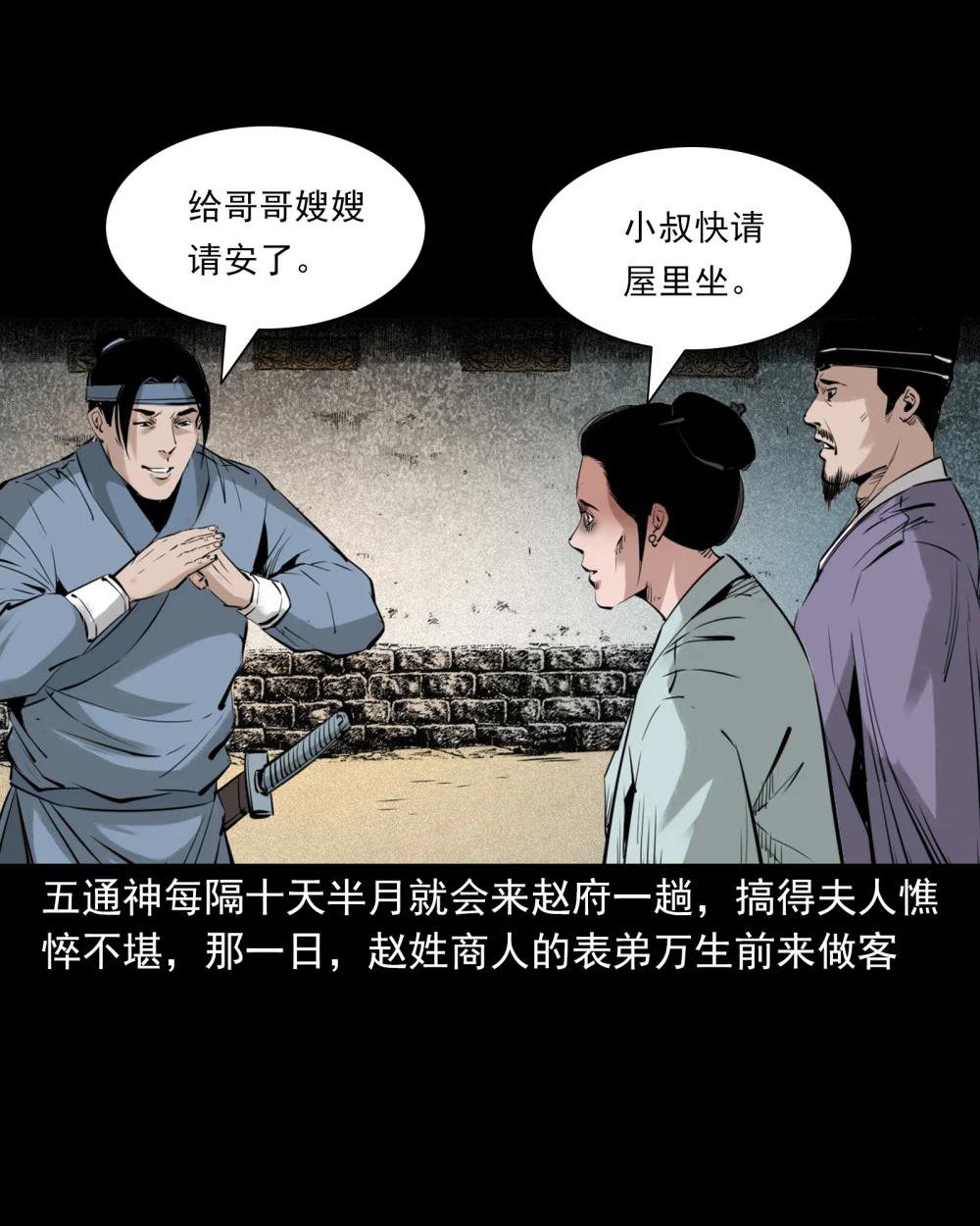 94 第94话五通邪神