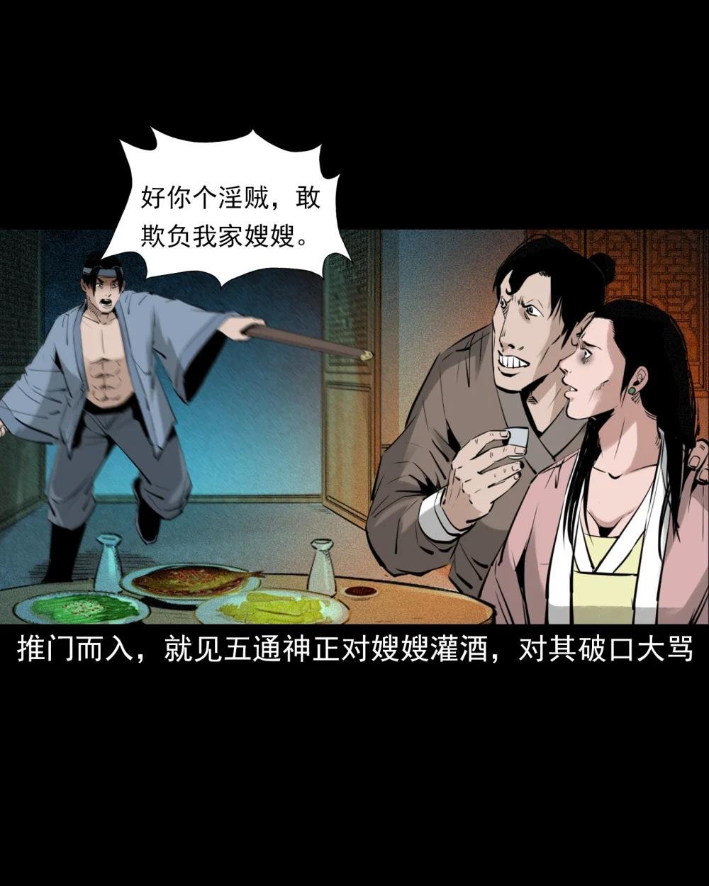 94 第94话五通邪神