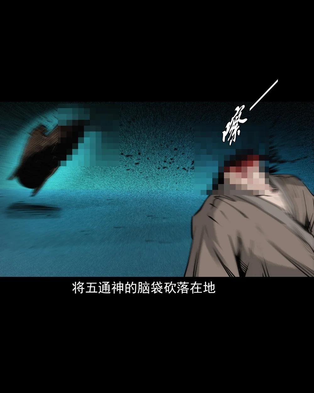 94 第94话五通邪神