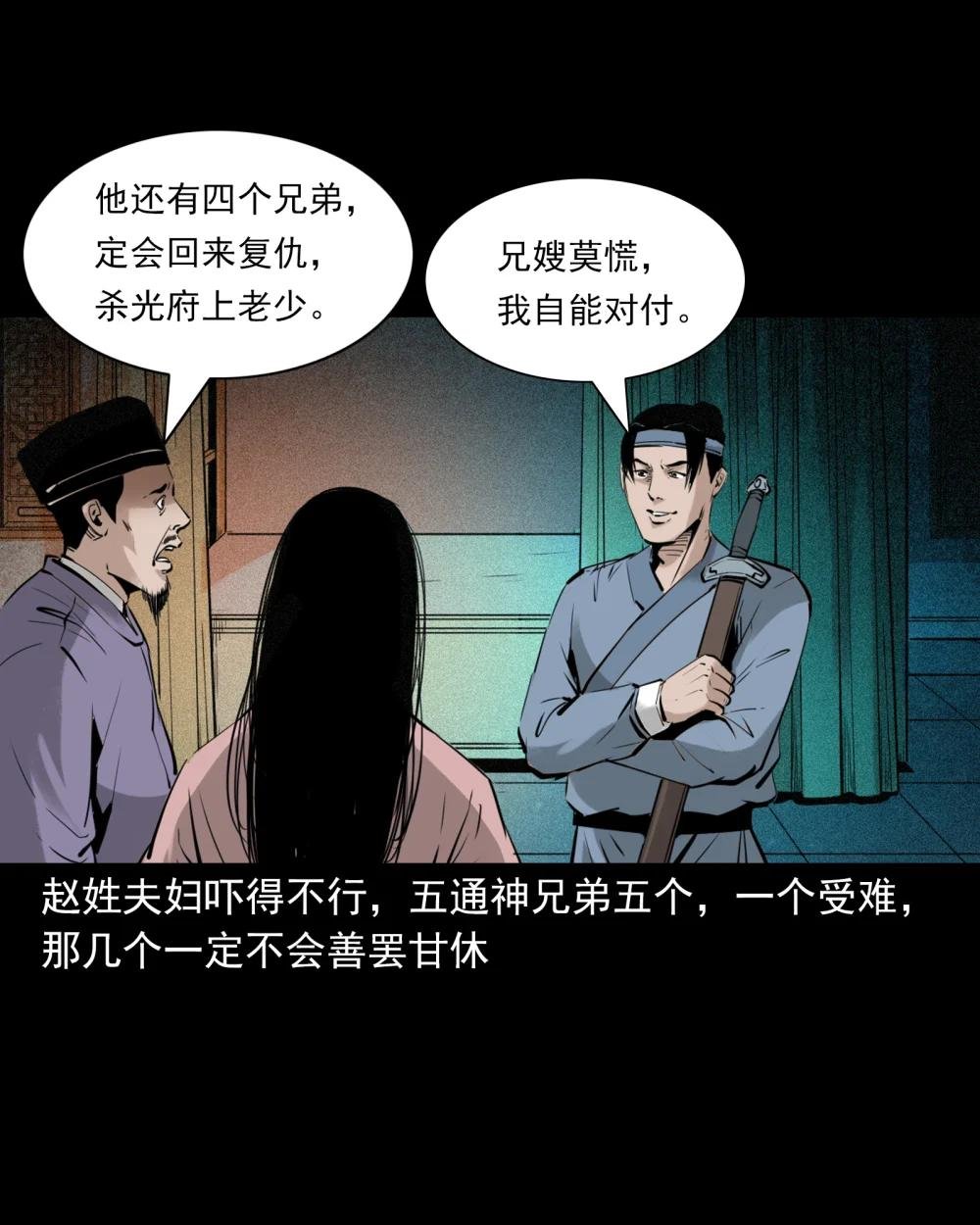 94 第94话五通邪神