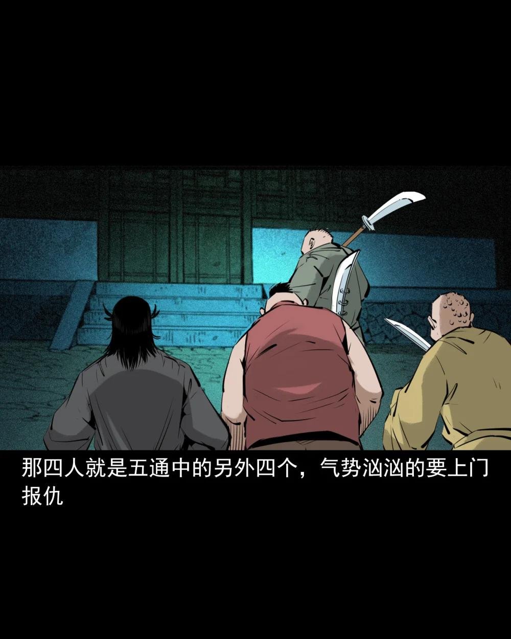 94 第94话五通邪神