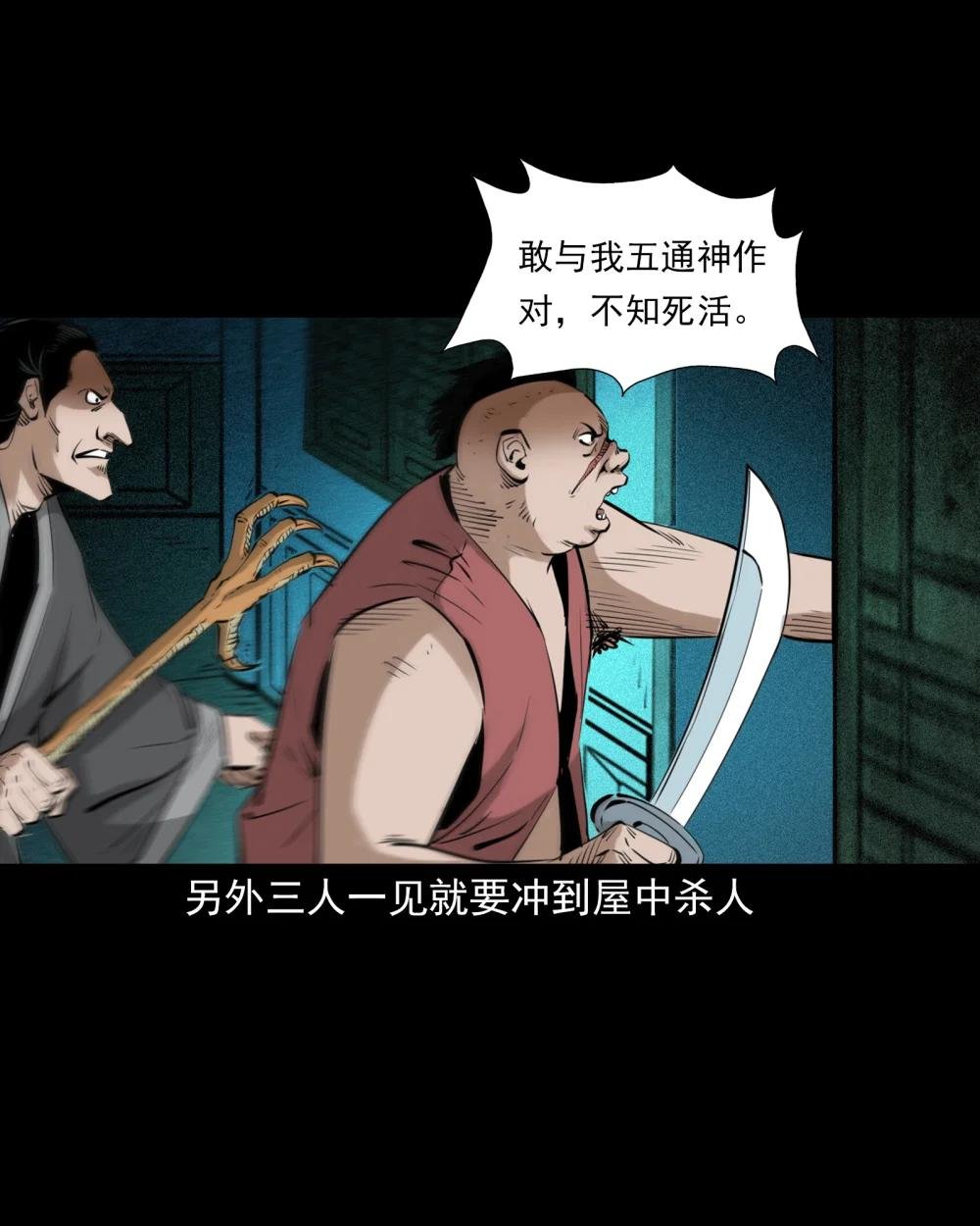 94 第94话五通邪神