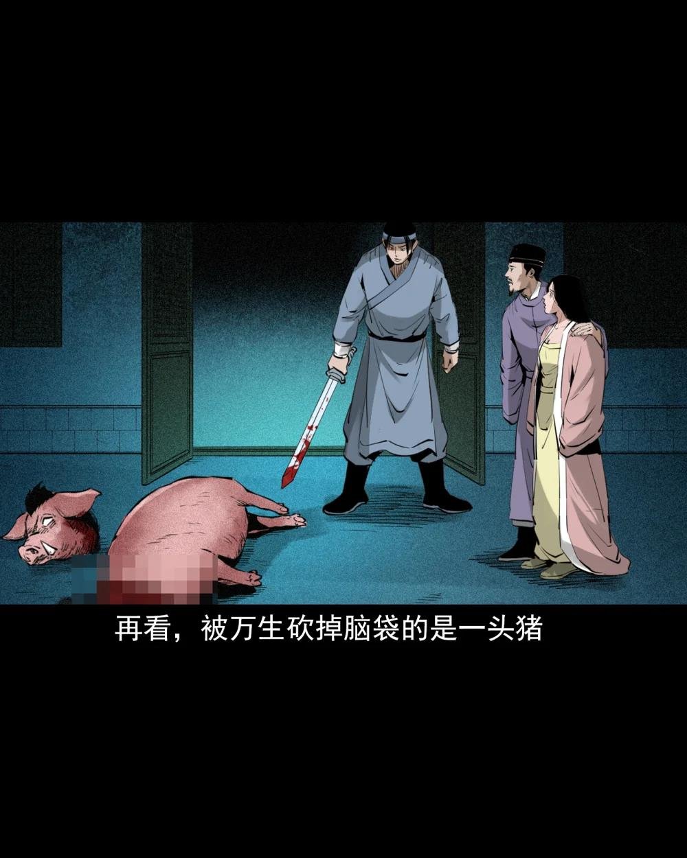 94 第94话五通邪神