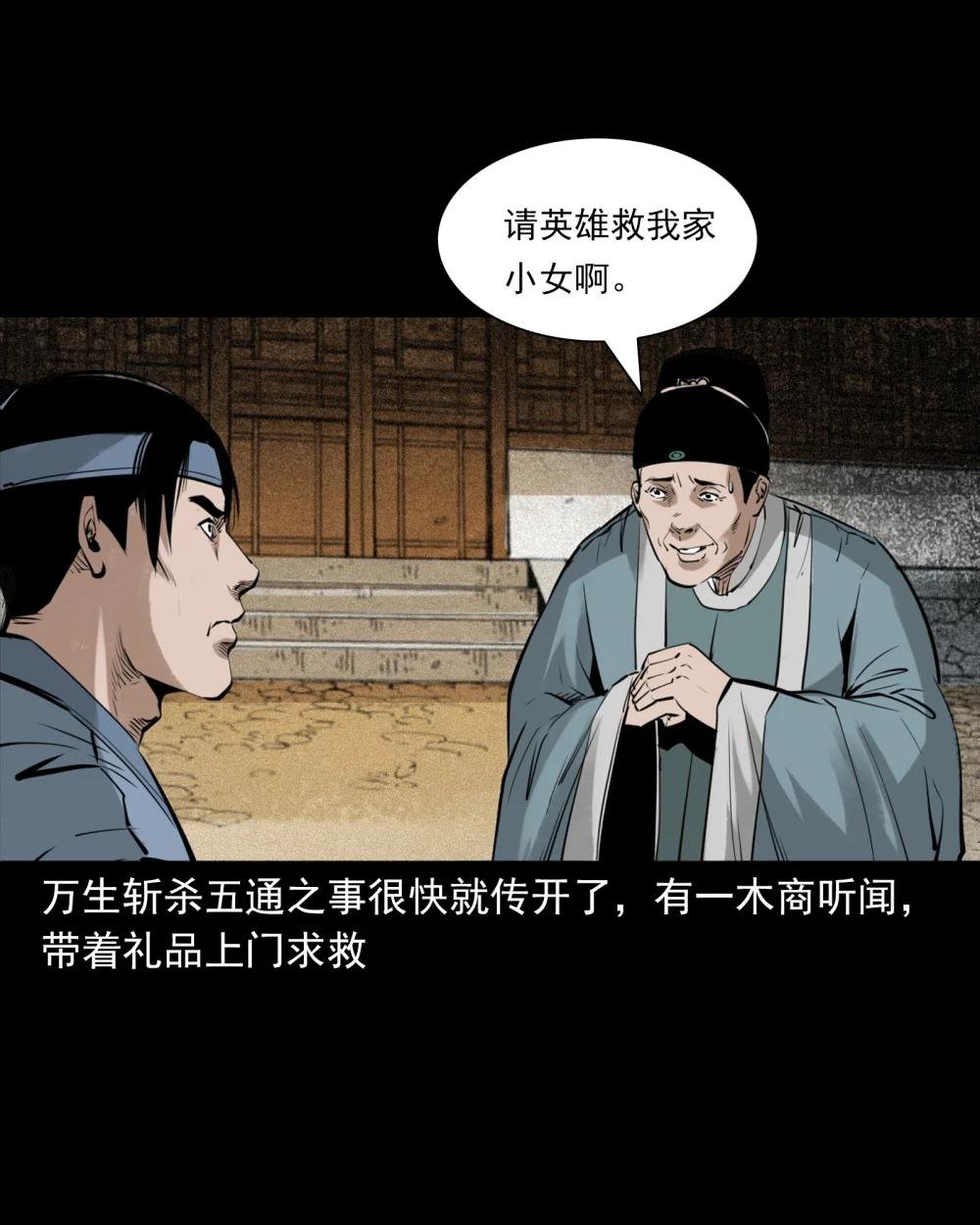 94 第94话五通邪神