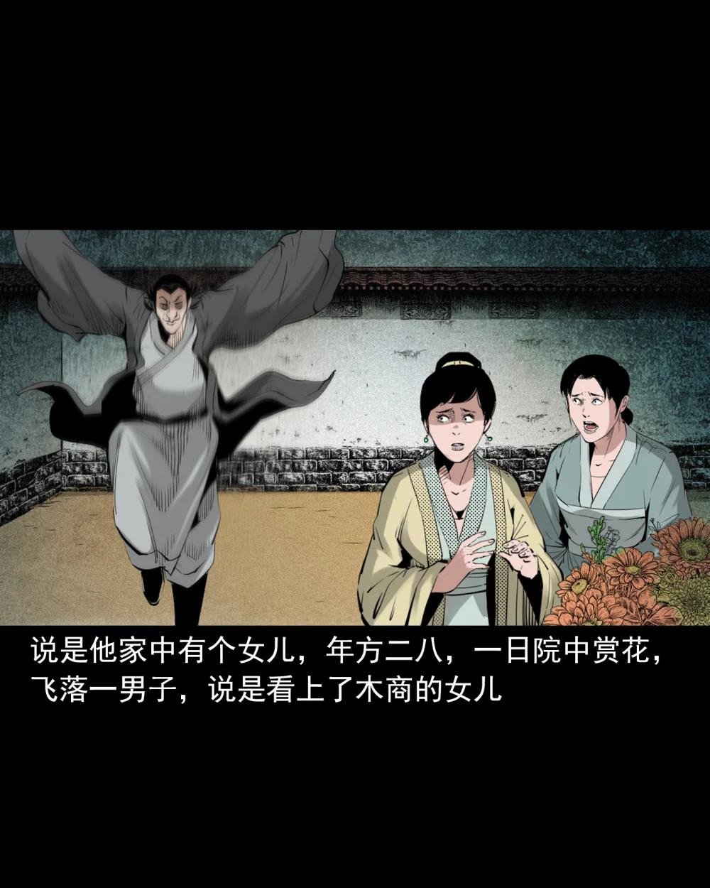 94 第94话五通邪神