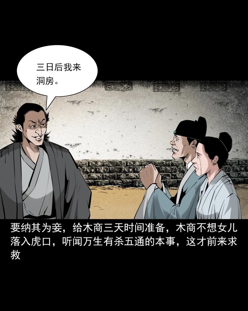 94 第94话五通邪神