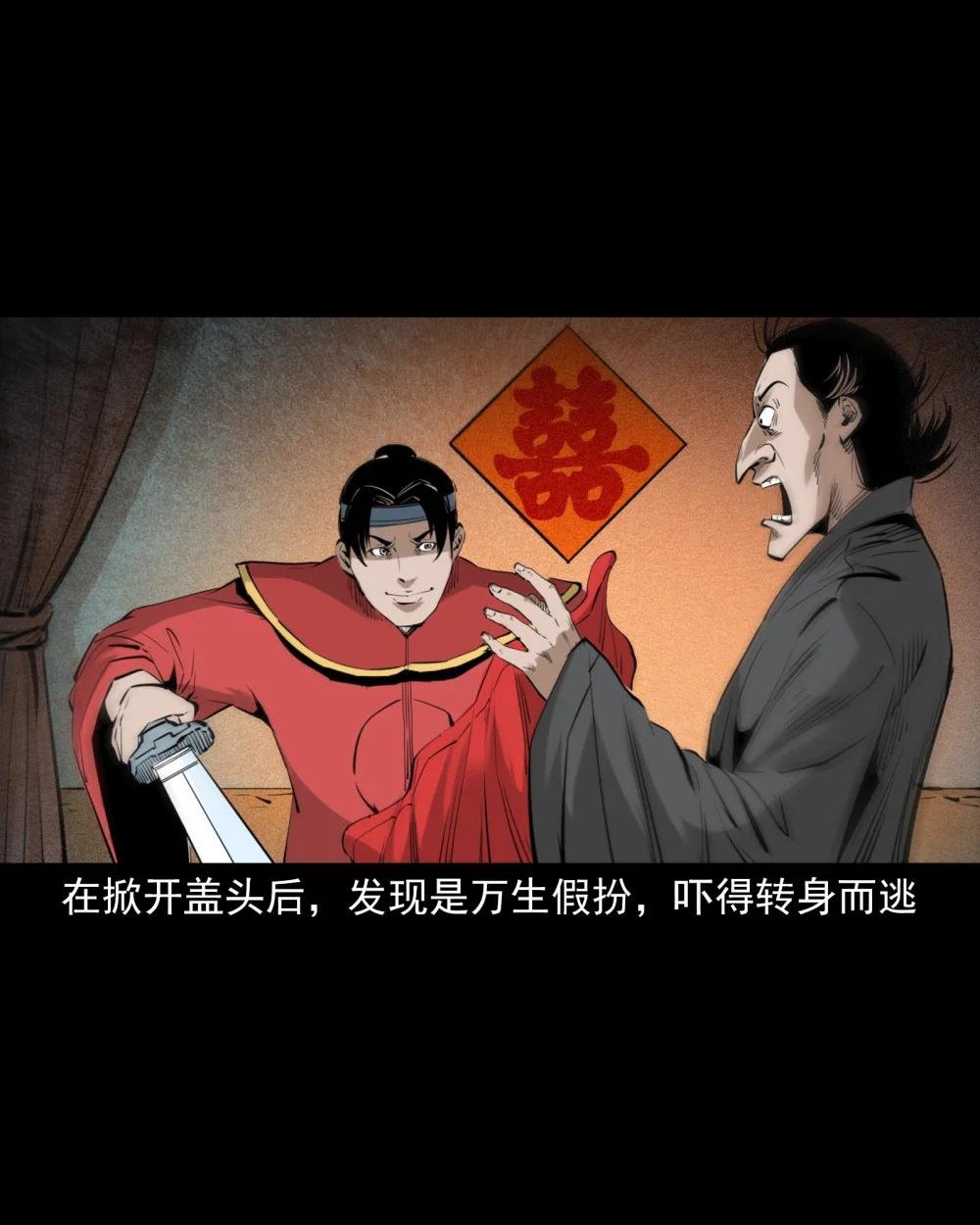 94 第94话五通邪神