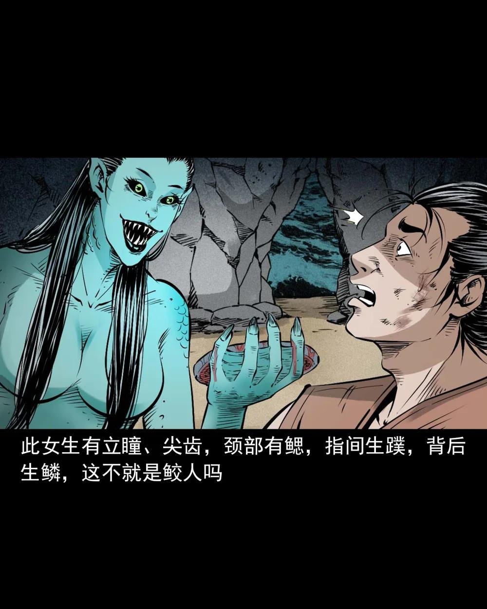 96 第96话人鱼鲛妻
