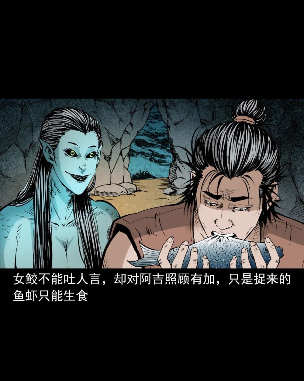 96 第96话人鱼鲛妻
