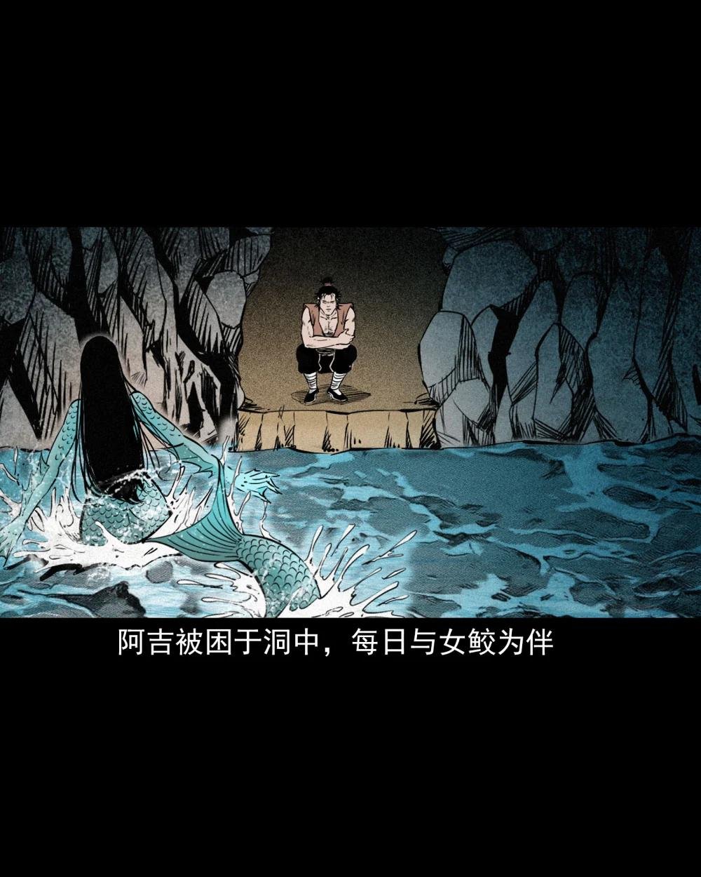 96 第96话人鱼鲛妻