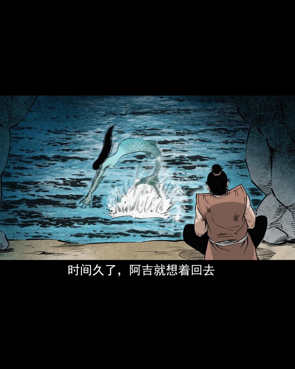 96 第96话人鱼鲛妻