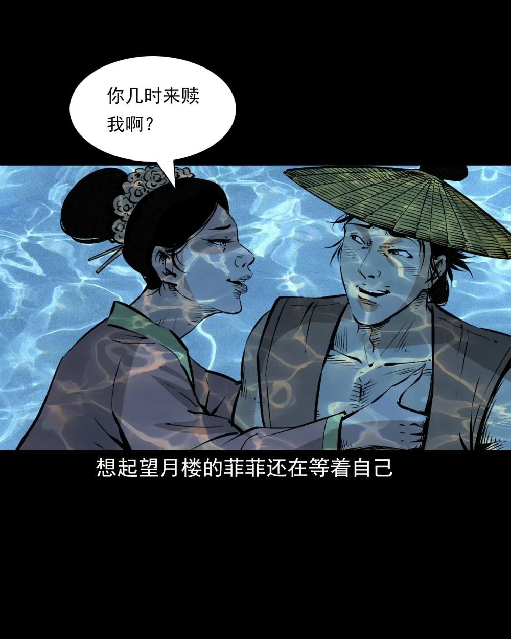 96 第96话人鱼鲛妻